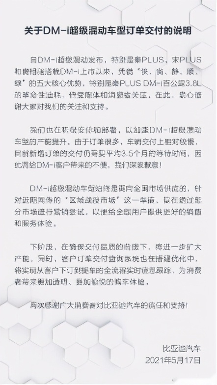 累计订单超10万台，比亚迪DM-i超级混动车型一车难求