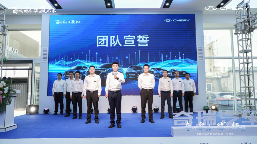 奇心聚力 瑞战新程 吉林华通兴瑞店盛大开业