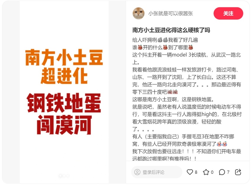 最硬核的南方小土豆 跨过尔滨直达漠河 而且开电车