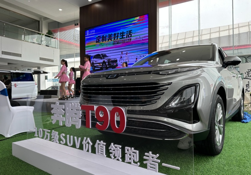 “按需购买”模式 10万起售的奔腾T90 长春奔腾瑞宝4S店正式上市