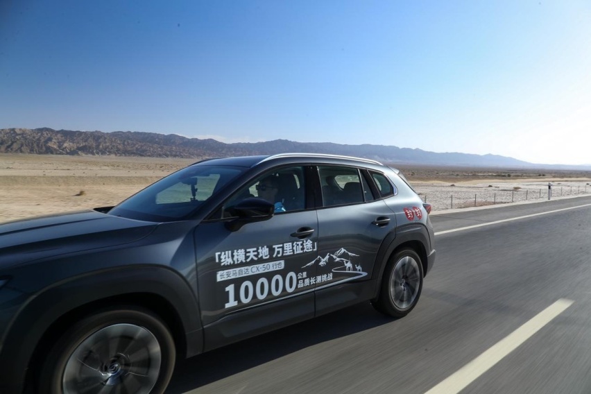 一箱油穿越河西走廊 MAZDA CX-50行也挑战极限续航