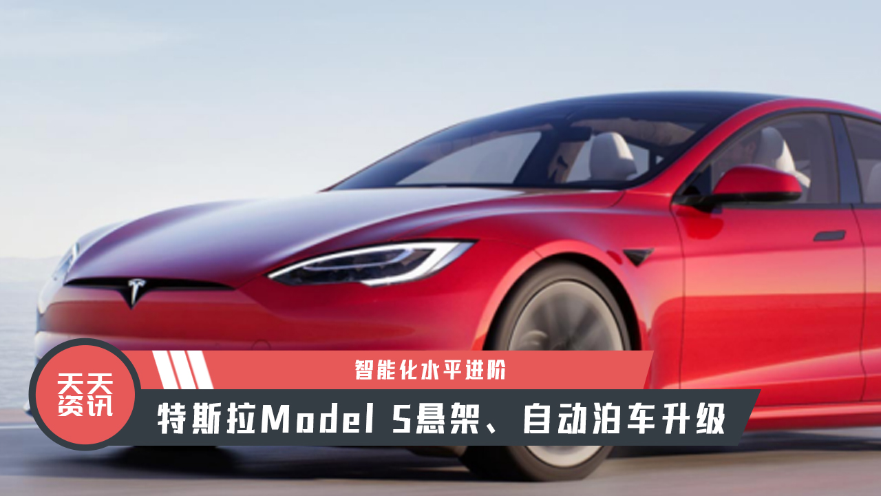 �������YӍ�����ܻ�ˮƽ�M�A����˹��Model S�Ҽ����ԄӲ�܇����