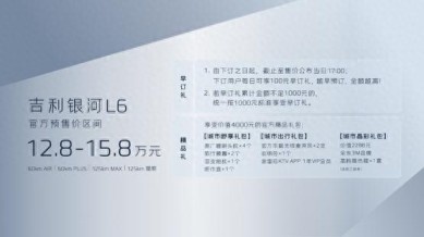 吉利银河系列第二弹来袭！L6预售12.8万起