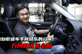 原来职业车手何晓乐日常是这么握方向盘的！