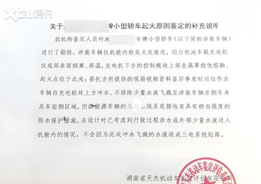 极氪001充电自燃，鉴定结果不被认可，车主应该如何维权？