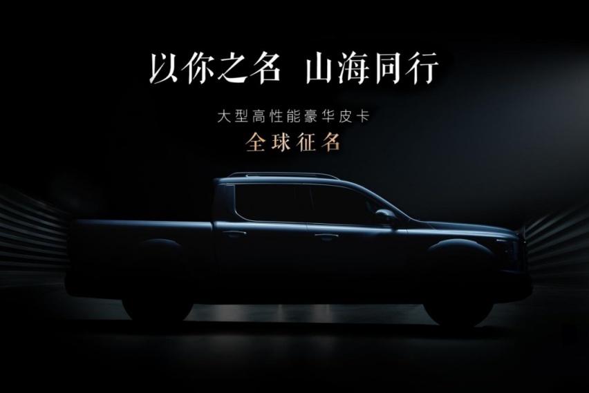 资讯｜长城炮开启品牌2.0时代 高性能豪华皮卡启动全网征名