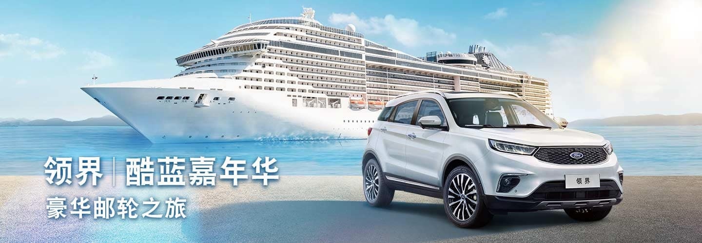 “领界酷蓝嘉年华”豪华邮轮之旅