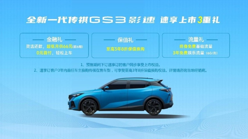 一辆买得值、用得值、很保值的SUV！传祺GS3·影速价值一路狂飙