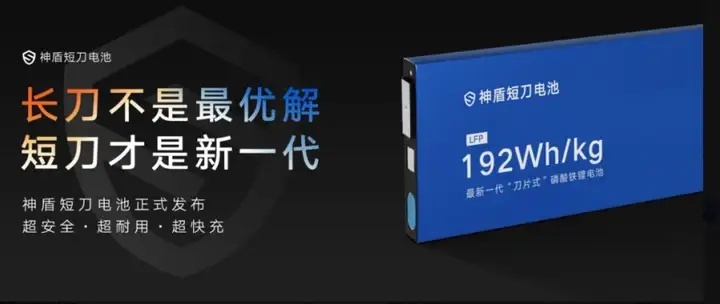 神盾短刀电池，为何可以成为长刀电池的替代者？