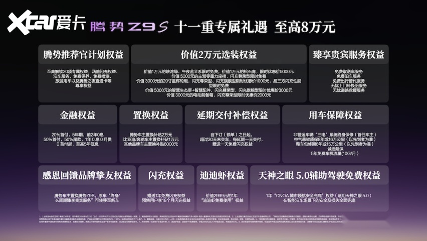 腾势Z9S上市售25.58万起 纯电续航可达1100km