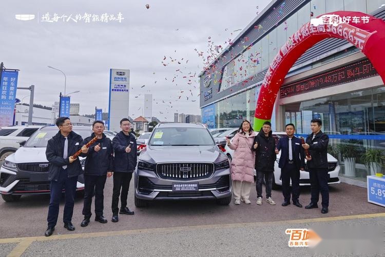 吉利汽车【“百城千店”迎星惠-云贵区域联动团购】盛大收官