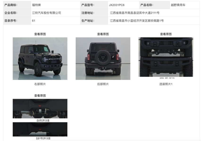 硬派越野SUV Ford Bronco国产在即 预测40万起