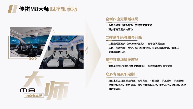 28.98万元起，传祺M8大师版新增车型上市，自主高端MPV再上个台阶