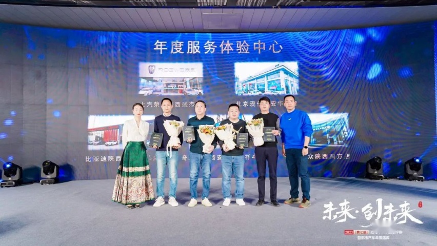 2023（第七届）西北车市年度总评榜暨都市汽车年度盛典圆满落幕