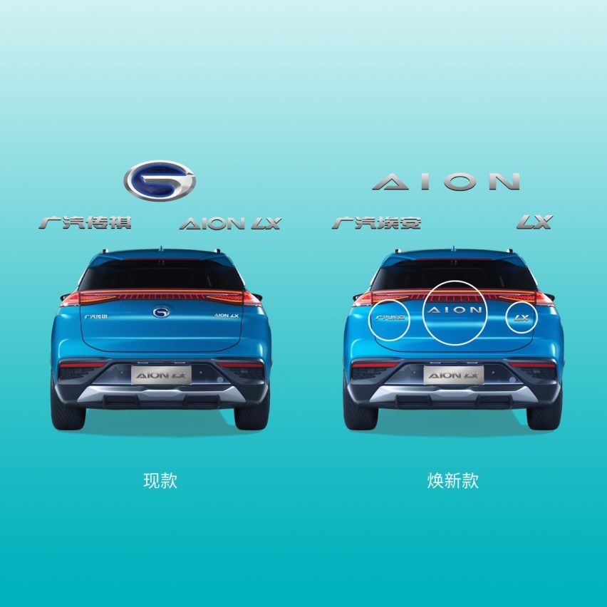 主打“AION”，广汽埃安全系车型更换全新标识