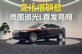 中式豪华天花板！岚图追光L首发亮相