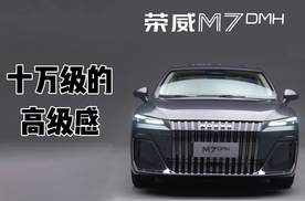 前劳斯莱斯设计师出马！10万块也能做出高级感？
