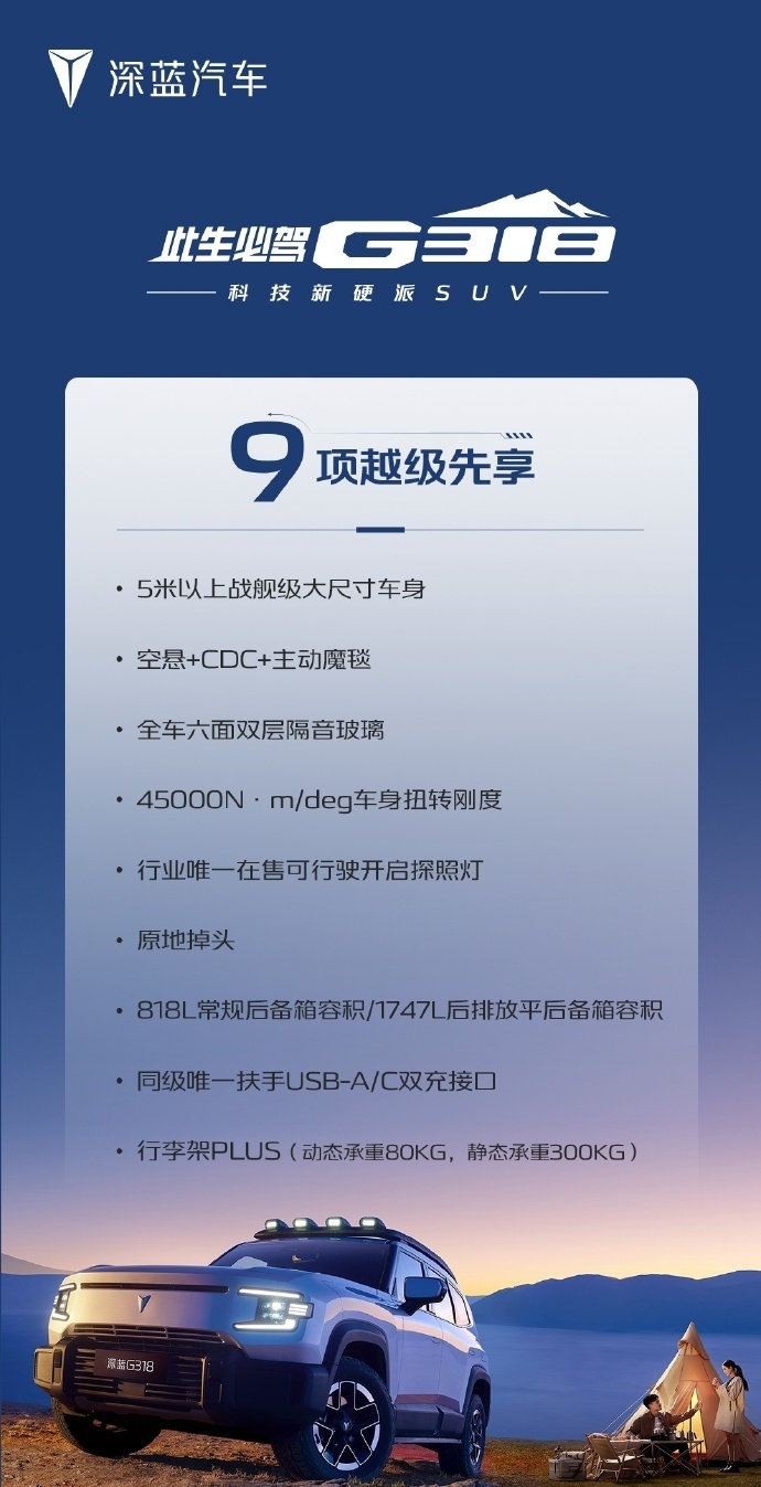 深蓝G318超高配置，喜欢硬派车的用户有了舒适新选择