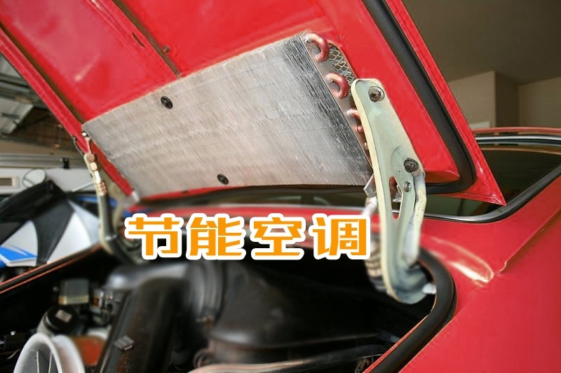 汽车开空调，学会这8招：能省一毛是一毛
