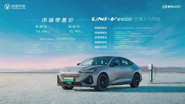 起售13.99万元，长安UNI-V /UNI-K 智电iDD来袭！