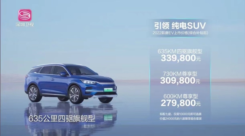 售27.98万元起 全面升级 比亚迪新款唐EV正式上市