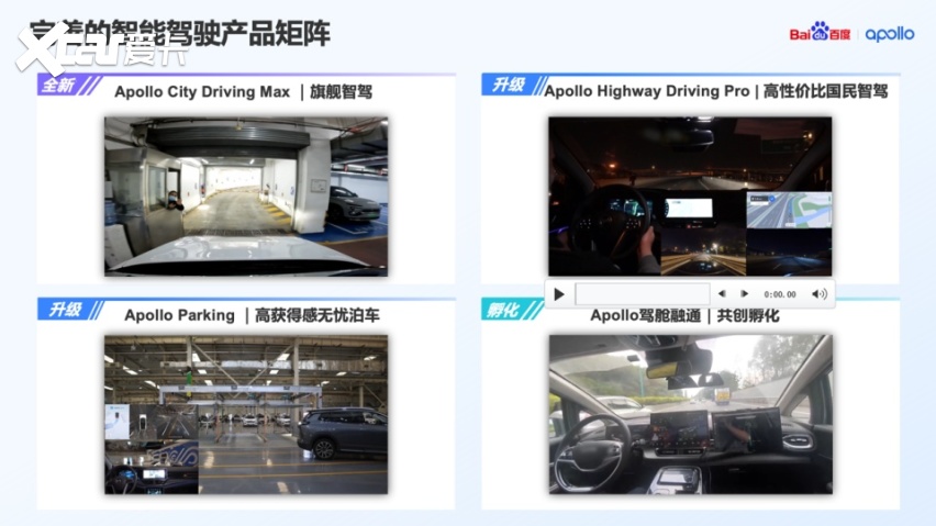 百度：2026年，没有智能驾驶能力的汽车难以进入用户购车清单