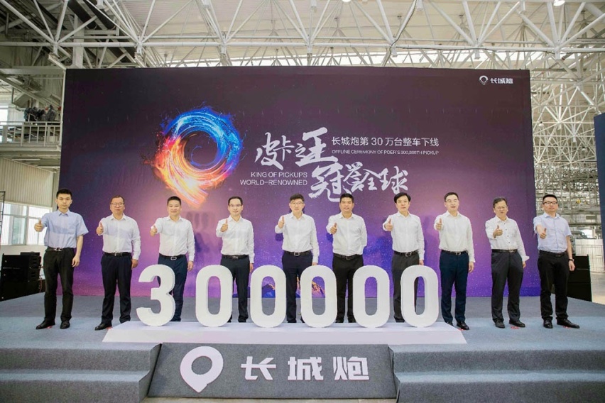 长城炮第30万台整车下线暨拖挂版上市