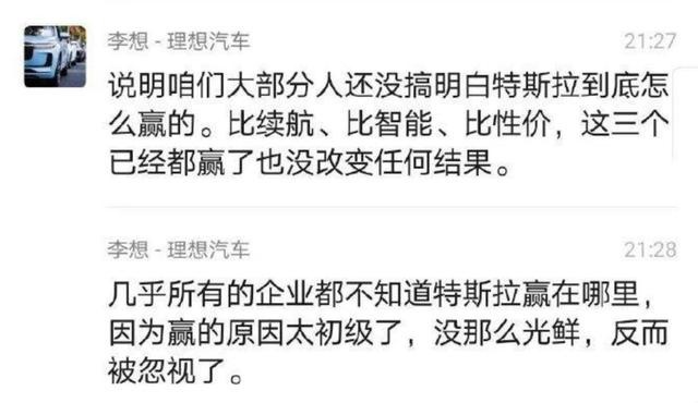 李想:特斯拉凭什么能赢?