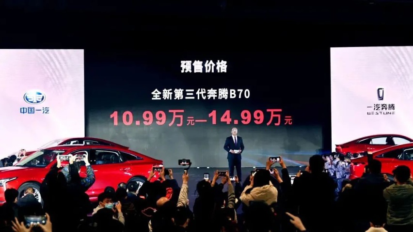 奔腾全新B70下线并开始预售，哈弗初恋内饰正式亮相丨今日车闻