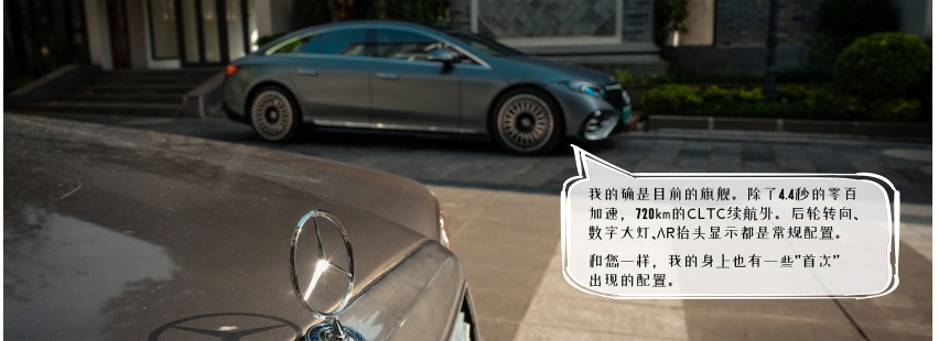蜀锦视觉 | 奔驰“S级” 奇遇记