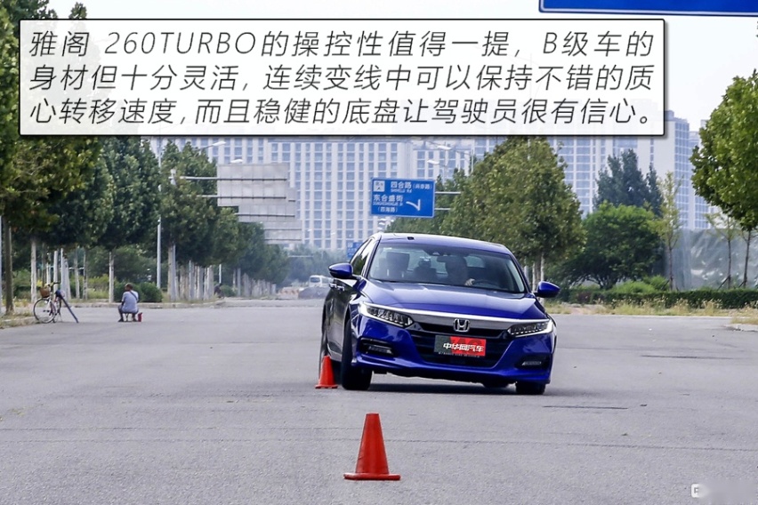 拒绝油腻的B级“常青树” 测试本田雅阁260TURBO