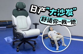 日产“大沙发” 舒适你-我-他
