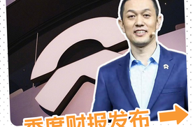 蔚来终于从“最惨的”混成了能挣钱的？Q1财报有点意思