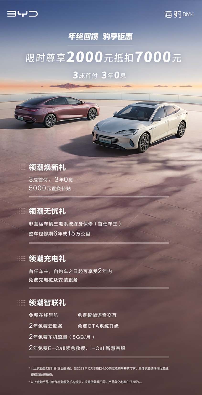 海豹DM-i限时购车优惠 2000元抵扣7000元