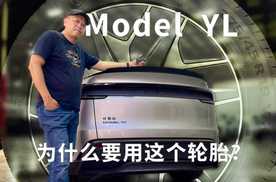 没人说我说，Model YL的这个配置才是核心