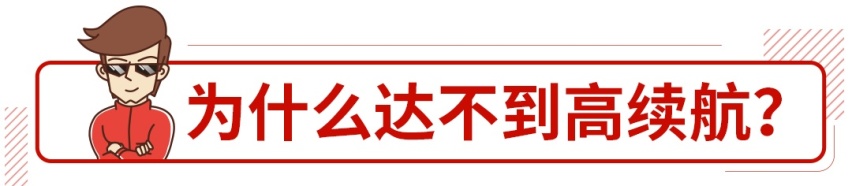 续航超不过800km，是厂家做不到吗？原因竟是这个