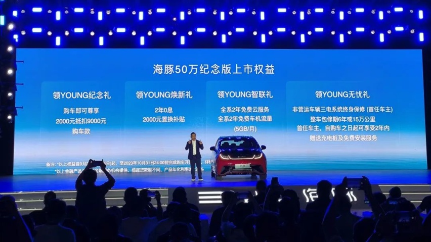 第50万辆下线！比亚迪海豚纪念版上市，售价12.68万元起