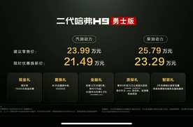 二代哈弗H9勇士版上市：全能进阶，致敬每一位生活的勇士