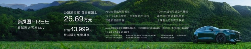 4.8秒破百，续航超1200km，新岚图FREE究竟能有多吸引人？