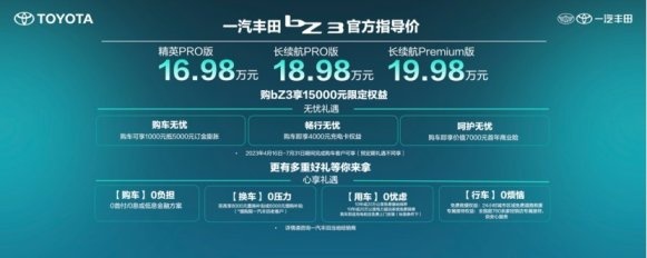 Hi，电动时代生活家 一汽丰田bZ3正式上市
