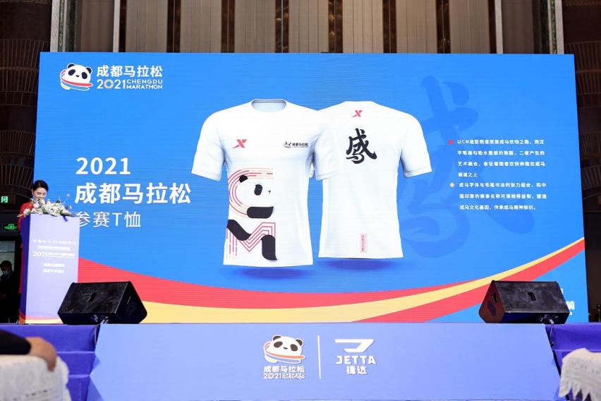 捷达SUV冠名2021成都马拉松