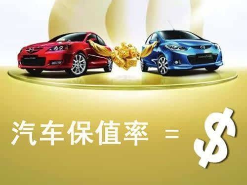 年底买车您要大优惠，还是高保值率？