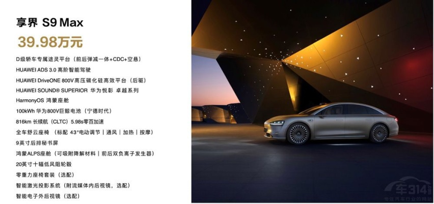 感受智慧旗舰享界S9科技性能与寰宇美学