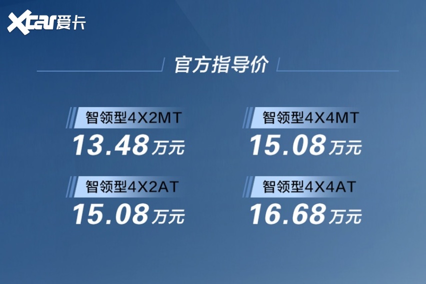 售价13.48-16.68万元，2023款五十铃D-MAX上市