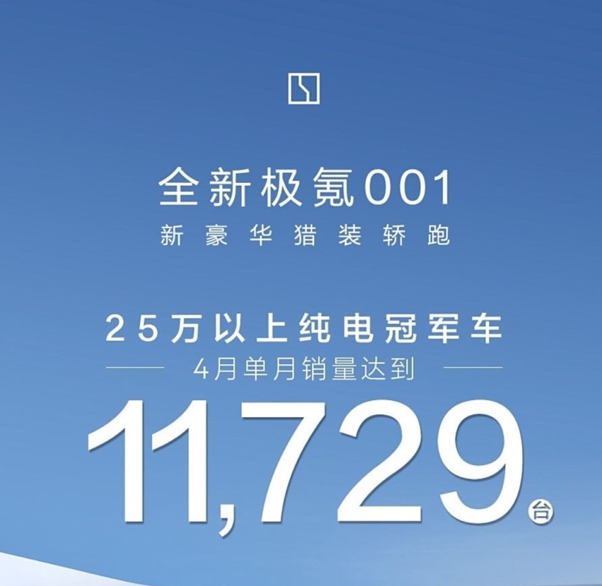 60天销量触底反弹，极氪001做对了什么？