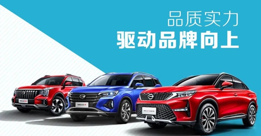 品质实力驱动品牌向上 广汽传祺荣膺中国品牌“八连冠”