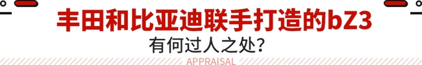 纯电版凯美瑞到来？245马力/2880mm轴距 只要16.98万起！