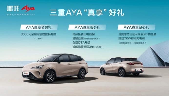 五座大空间！搭载L2级智能驾驶辅助，哪吒AYA售7.38万元起