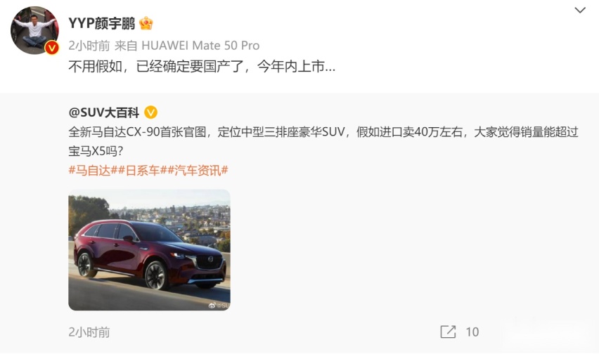 进军豪华品牌的第一步 马自达CX-90官图发布
