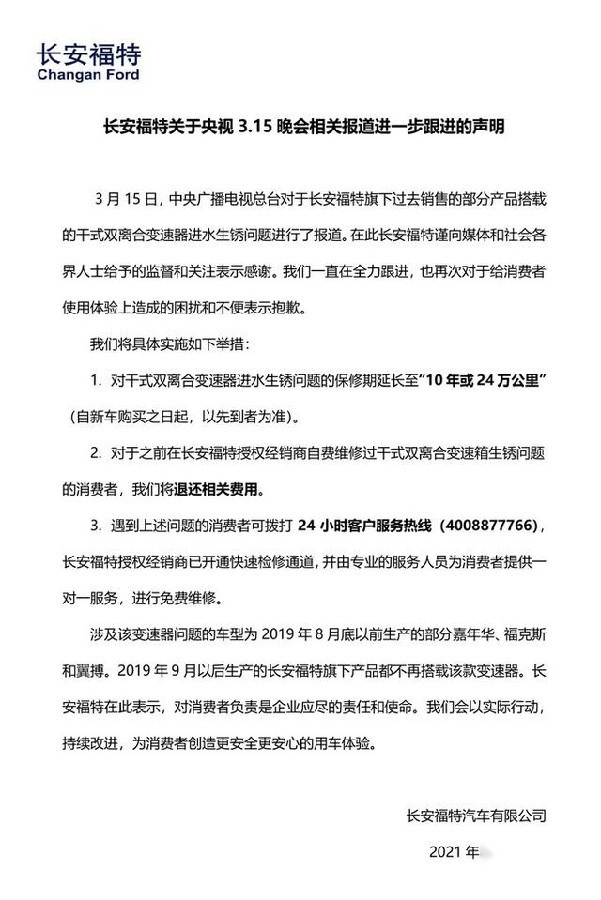 四缸福克斯也没能挽回长安福特销量，溃败会成定局吗？